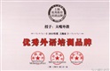 2013年上海优秀外语品牌